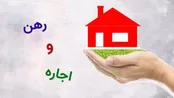قیمت اجاره ها بی سر وصدا بالا رفت/قانونی که اجرا نشد و هیچ کس هم به روی خودش نیاورد !