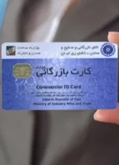 کارت بازرگانی به چه کار‌هایی می‌آید و چه کاربرد‌هایی دارد؟
