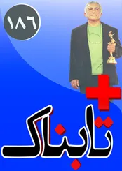 پشت پرده قراردادهای ایران و اروپایی‌ها / ماجرای سه بار دعوت خانم بازیگر توسط احمدی‌نژاد / تصاویر معنادار از دیدار علی دایی با بچه‌های فقیر