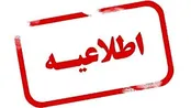 ادارات این استان دورکار شدند