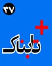 آن مرد که رفته بود، این بار از در پشت آمد! / چک سعودی‌ها به جیب کدام یک از سیاستمداران رفت؟ / بنزین 1200 تومنی در راه است؟ / گلایه‌های تلخ کاپیتان معروف راه تنفس والیبالیست‌ها را باز می‌کند