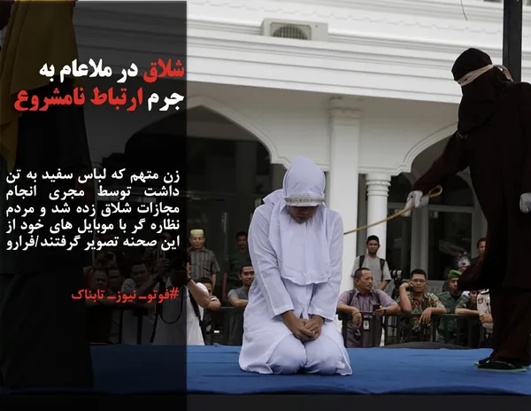 زن متهم که لباس سفید به تن داشت توسط مجری انجام مجازات شلاق زده شد و مردم نظاره گر با موبایل های خود از این صحنه تصویر گرفتند/فرارو
