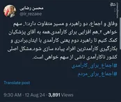 پیام محسن رضایی درباره سهم خواهی‌ها