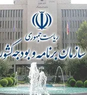 جدیدترین انتصابات در سازمان برنامه و بودجه