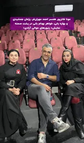 پژمان جمشیدی در کنار خواهر بهنام بانی