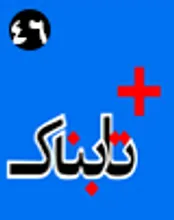 سه روز مذاکره سخت بر سر جزئیاتی نظیر یک ویرگول! / چه کسی وام سی هزار میلیارد تومانی گرفت؟ / شرکت در مسابقه پیامکی، شغلی با درآمد 100 میلیونی! / واکنش خواننده لس آنجلسی به تابناک درباره کلاهبرداری در ترکیه / اصغر فرهادی برای چه خودش را به آتش می‌اندازد؟