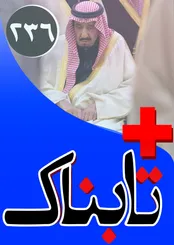 دوئل پادشاه عربستان با ایران به شیوه صدام / دلار در ایران ارزان می شود، یورو گران می‌شود! / تلاش سه باره برای بازگرداندن شومن فراری به ایران