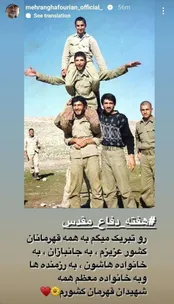 استوری جالب مهران غفوریان برای هفته دفاع مقدس