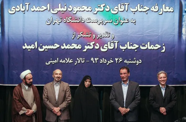 مراسم تودیع و معارفه سرپرست جدید دانشگاه تهران/ISNA
