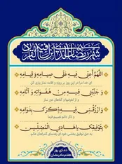 دعای روز هفتم ماه رمضان