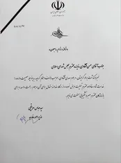 عراقچی پیام تسلیت نوشت
