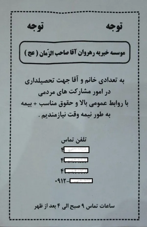 یکی از مدیران این موسسه در پاسخ به این سوال که وابسته به کدام نهاد هستید، گفت: &laquo;به وزارت کشور متصل هستیم!&raquo;