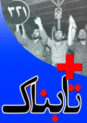 ابومازن برای چه کسی از منافقین رشوه گرفت؟ / ویدیوی بازار داغ روایت‌های عجیب؛ سر یک نابینا که مالک اشتر قطع کرد! / ویدیوی پاسخ دندان شکن یک ارتشی به حسن عباسی