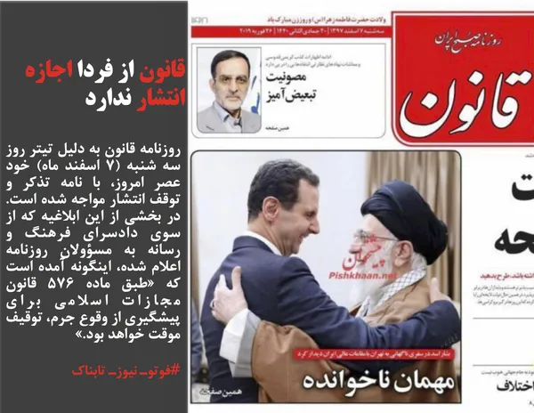روزنامه قانون به دلیل تیتر روز سه شنبه (۷ اسفند ماه) خود عصر امروز، با نامه تذکر و توقف انتشار مواجه شده است. در بخشی از این ابلاغیه که از سوی دادسرای فرهنگ و رسانه به مسؤولان روزنامه اعلام شده، اینگونه آمده است که &laquo;طبق ماده ۵۷۶ قانون مجازات اسلامی برای پیشگیری از وقوع جرم، توقیف موقت خواهد بود.&raquo;
