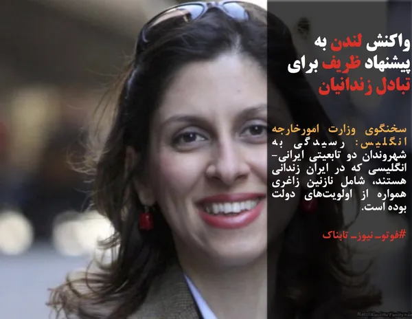 سخنگوی وزارت امورخارجه انگلیس: رسیدگی به شهروندان دو تابعیتی ایرانی-انگلیسی که در ایران زندانی هستند، شامل نازنین زاغری همواره از اولویت&zwnj;های دولت بوده است.
