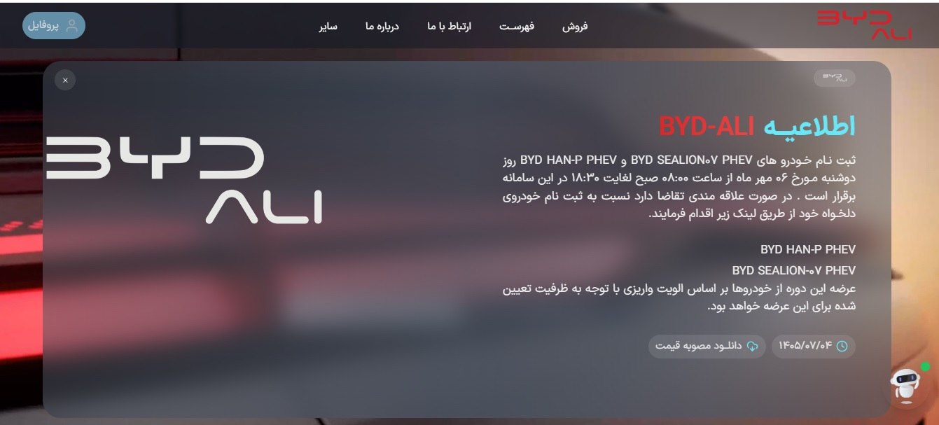 فروش بی‌سروصدای BYD؛ خودرو‌های آرین لیلا به چه کسانی رسید؟