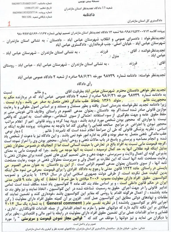 رای دادگاه نخستین مبنی بر اجازه ازدواج دختر با نامزد مورد نظر و تایید دادنامه توسط دادگاه تجدیدنظر استان مازندران بر اساس موازین شرعی و به استناد اسناد داخلی و  بین المللی حقوق بشر و با تاکید بر حقوق بنیادین بشر از جمله حق ازدواج آزادانه و حق بر زندگی خانوادگی( The Right to Family Life )و با اشاره به تفسیر عام(General Comment ) کمیته حقوق بشر