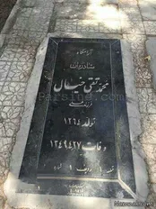 اولین قبر در بهشت زهرا