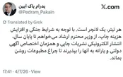درخواست پدرام پاک‌آیین از وزیر ارشاد