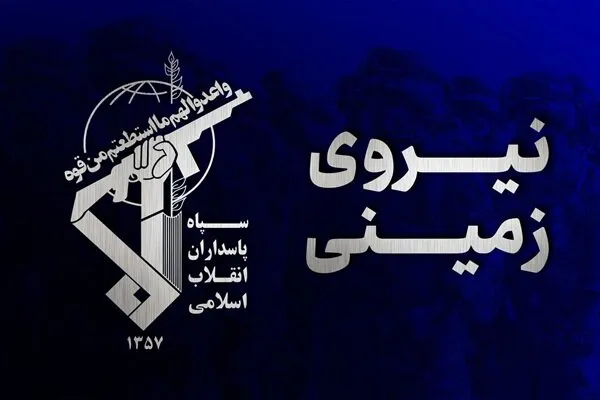 سپاه