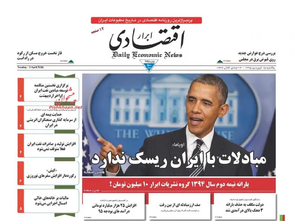 صفحه نخست روزنامه های اقتصادی