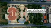 درون ویلای عظیم مالک چای دبش را ببینید