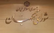 شورای نگهبان: هیچ‌جا هتل یا مرکز تفریحی نداریم
