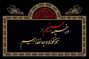 شعار محرم ۱۴۰۵ اعلام شد