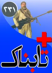 ویدیوهای پیرمرد تک‌تیرانداز عراقی که 193 نفر را کشت! / ویدیوی گفته‌های تاریخی هیتلر و گوبلس درباره دو مدافع ملت ایران! / ویدیوی فروش سگ‌های آدم‌خوار در اصفهان!