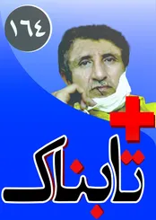 آمریکا به ایران چندمیلیارد دلار خسارت می‌دهد؟! / ویدیوی مستندساز روحانی درباره انتخابات / ویدیوی فوتبالیستی که هنوز لبانش دوخته است!