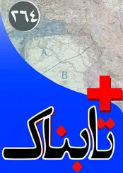 ویدیوی دست انداختن مردم ساده در تلویزیون: وقتی درخت حرف میزند! / ویدیوی آواز شنیدنی یک روحانی در حضور قالیباف و گروهی از مدیران