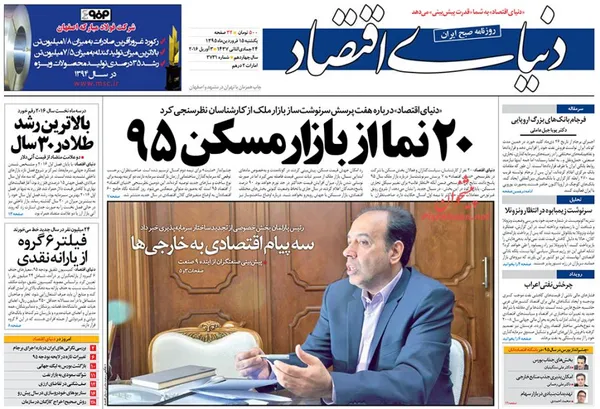صفحه نخست روزنامه های اقتصادی