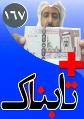 نخستین ویدیو از درون اتاق عملیات داعش / ویدیوی حمله راکتی به سفارت خالی عربستان در بغداد! / پشت پرده بازداشت سوشا مکانی