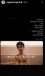 دلنوشته یک خواننده برای ماکان نصیری