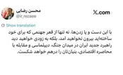 محسن رضایی خطاب به آمریکا‌یی‌ها: بنیان‌تان درهم خواهد شکست