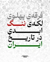 پست رسانه‌ رسمی آثار محمدرضا شجریان در توییتر