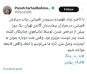 شهادت برادر سیاوش قمیشی در جنگ اخیر