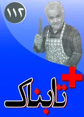 حمله امیر جعفری، شهاب حسینی، غفوریان و قاسم خانی به سعودی‌ها و حمایت از اکبر عبدی / «سه شنبه» روز دوم بررسی شیوه اجرای برجام / تلاش غربی ها برای ضربه به توافق پس از آزمایش موشکی / فرار اوباما از پوست موز صهیونیست ها / دومین قطعنامه علیه رژیم صهیونیستی پس از 35 سال!