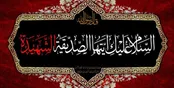 عزاداری فاطمیه با رعایت شیوه نامه‌های ماه مُحرّم