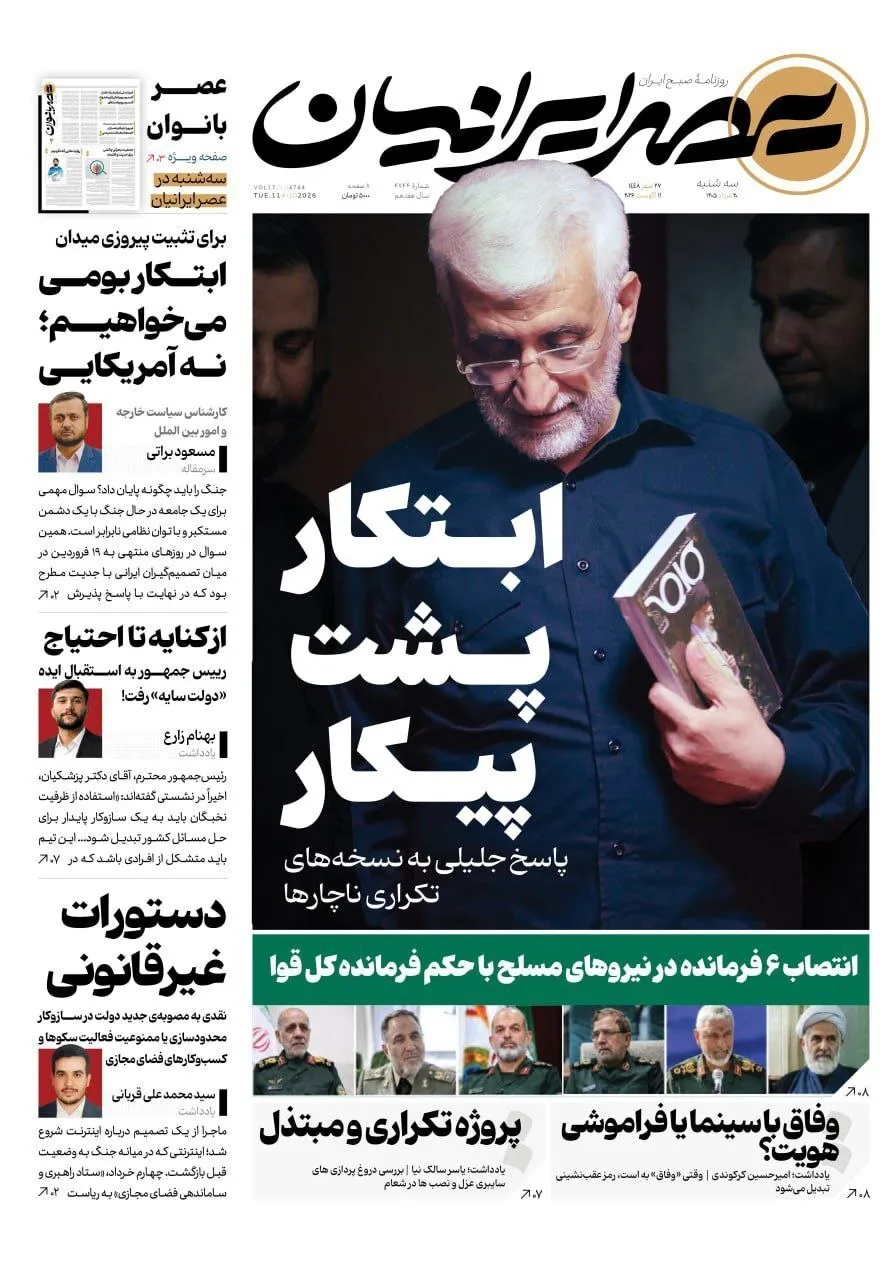 عصر ایرانیان عصر ایرانیان