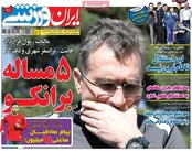 صفحه نخست روزنامه‌های ورزشی ایران و جهان