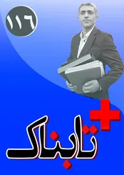 نگرانی آمریکا از مهندسی معکوس تانک آبرامز در ایران! / ویدیوی تکان دهنده از روش های عجیب شکنجه در گوانتانامو / اصلاحیه 160 صفحه‌ای اتحادیه اروپا برای لغو تحریم‌های هسته‌ای / چرا مجلس طیب نیا را روی پل استیضاح نبرد؟ / انتشار ویدیو و اعتراض به تک خوانی زن در اپرای عاشورا