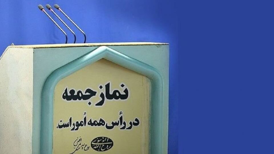 معیار صداوسیما برای پخش کامل خطبههای نماز جمعه چیست؟ / درباره تعداد محافظان وزیران؛ ضوابط کجاست؟ معیار صداوسیما برای پخش کامل خطبههای نماز جمعه چیست؟ / درباره تعداد محافظان وزیران؛ ضوابط کجاست؟