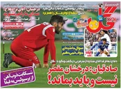 صفحه نخست روزنامه‌های ورزشی ایران و جهان