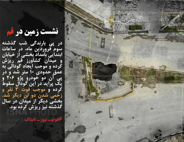 در پی بارندگی شب گذشته سوم فروردین ماه، در ساعات ابتدایی بامداد بخشی از خیابان و میدان کشاورز قم ریزش کرده و موجب ایجاد گودالی به عمق حدودی ۱۰ متر شد و در پی آن دو خودرو پژو ۲۰۶ و یک پراید در این گودال سقوط کرده و موجب فوت ۳ نفر و زخمی شدن دو تن دیگر شد. بخشی دیگر از میدان در سال گذشته نیز ریزش کرده بود.

