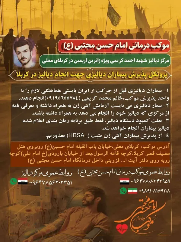 توسط نیکوکاران سلامت، برای بیماران دیالیزی امکان دیالیز در کربلا و در ایام اربعین حسینی فراهم شده است.