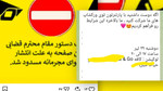 ماجرای ایونت عجیب در تهران؛ صفحات مرتبط هم مسدود...