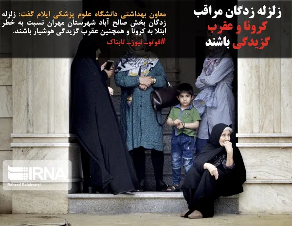 معاون بهداشتی دانشگاه علوم پزشکی ایلام گفت: زلزله زدگان بخش صالح آباد شهرستان مهران نسبت به خطر ابتلا به کرونا و همچنین عقرب گزیدگی هوشیار باشند.
